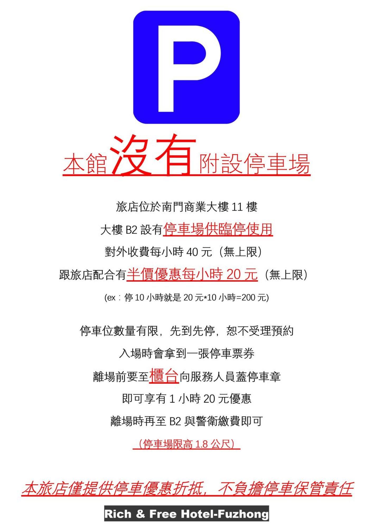 Rich & Free Hotel - Fuzhong 富逸旅趣-板橋府中館 Taipei Extérieur photo